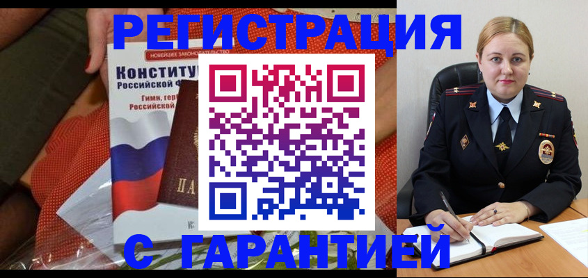 временная регистрация надежно в Петровске