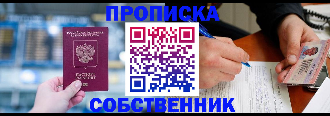 временная регистрация для всех в Петровске