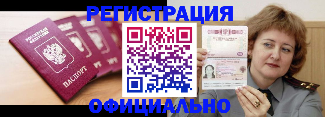 прописка для военкомата в Петровске