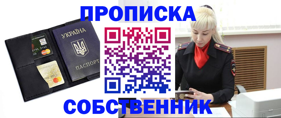 прописка поиск в Петровске