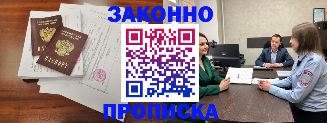 прописка регистрация в Петровске